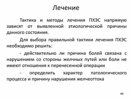 Постхолецистэктомический синдром по мкб 10 у взрослых