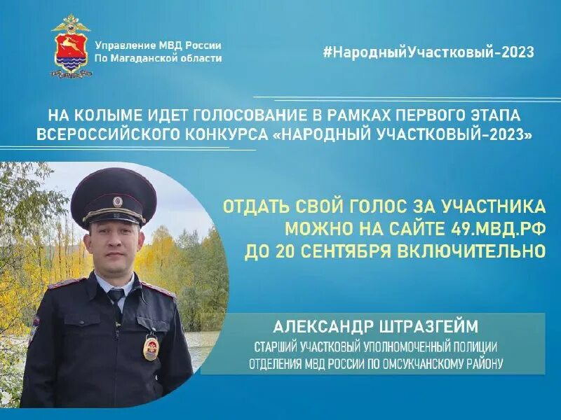 Конкурс народный участковый 2021. Всероссийский конкурс народный участковый 2023 проголосовать. Всероссийский конкурс народный участковый 2023 проголосовать. Всероссийский конкурс народный участковый 2023 проголосовать. Всероссийский конкурс народный участковый 2023 проголосовать.