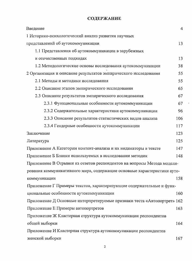 Содержание ин