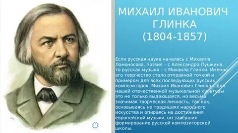 Русский композитор классик сообщение