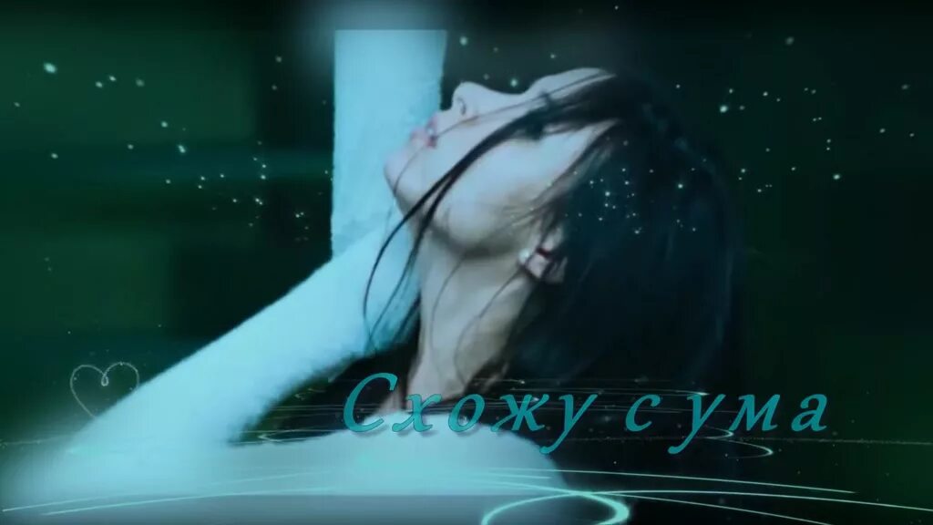 аркадиас схожу с ума. аркадиас. аркадиас схожу с ума. тебя. фото с ютуба аркадиас схожу с ума.