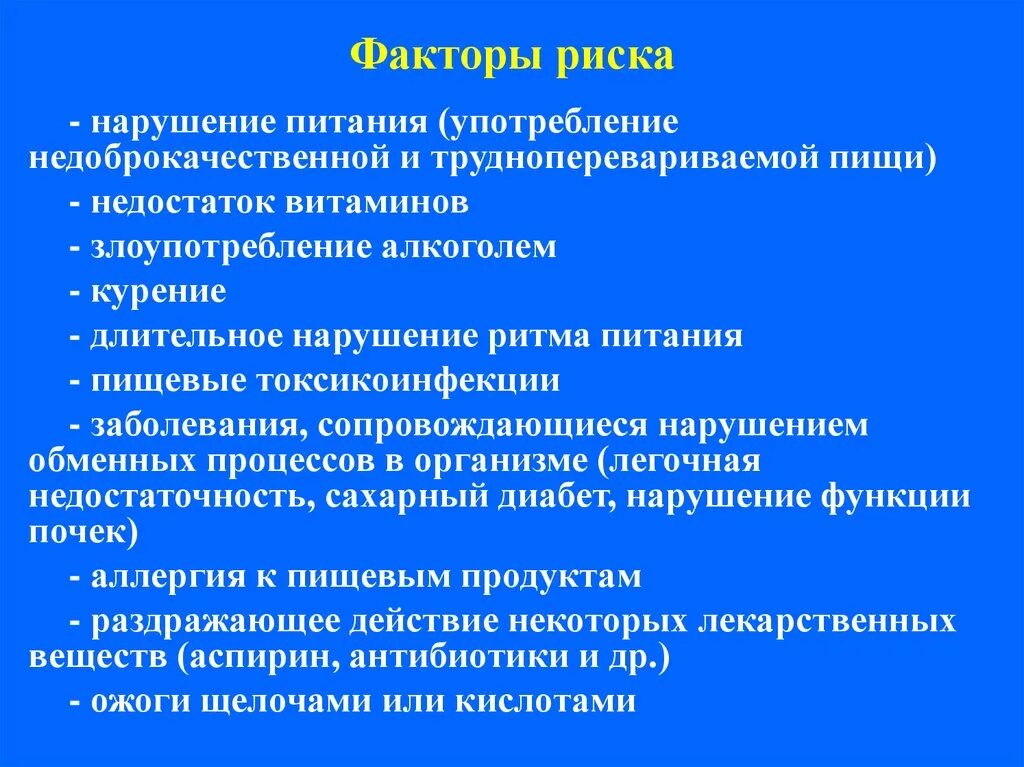 Факторы пищевого заболевания. Факторы риска питания. Выявление факторов риска. Факторы риска риска. Факторы нарушения питания.