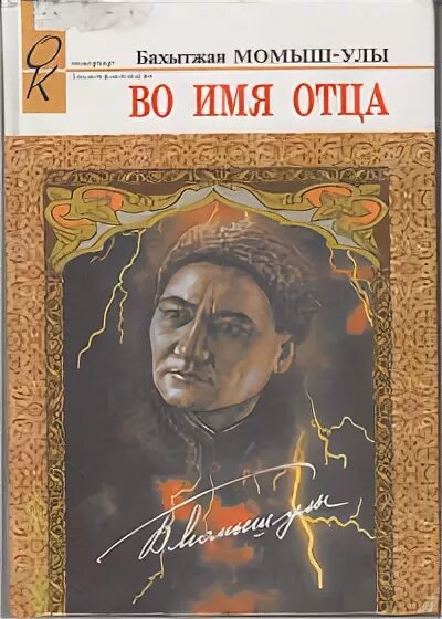 имена отца книга. имена отца книга. книги про отца классика. отцы наши книга. млодик двое из огромного мира мужчин.