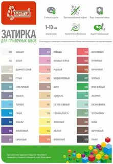 Затирка старатели