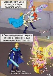 Скай изменяет