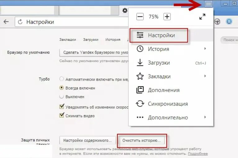 Настройки истории. Очистить историю браузера. Очистить поиск яндекса браузер
