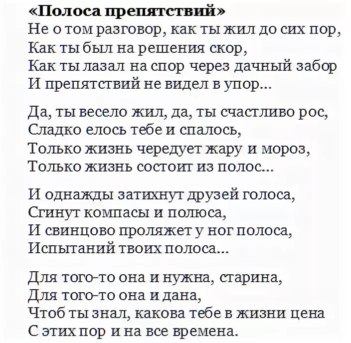 Песня есть в нашей жизни полоса. Стих Филатова полоса препятствий. Стих Филатова не о том разговор. Полоса препятствий Филатов стихи.