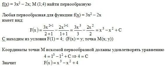 Найти первообразную f x 3 корень x. F(X)= - 2/X^3 Найдите первообразную. Найдите первообразную для функции f ( x ) = 2 x + 3 x 2. Найти первообразную для функции f x 2x-3. Найдите первообразную (2x-3) (2+3x).