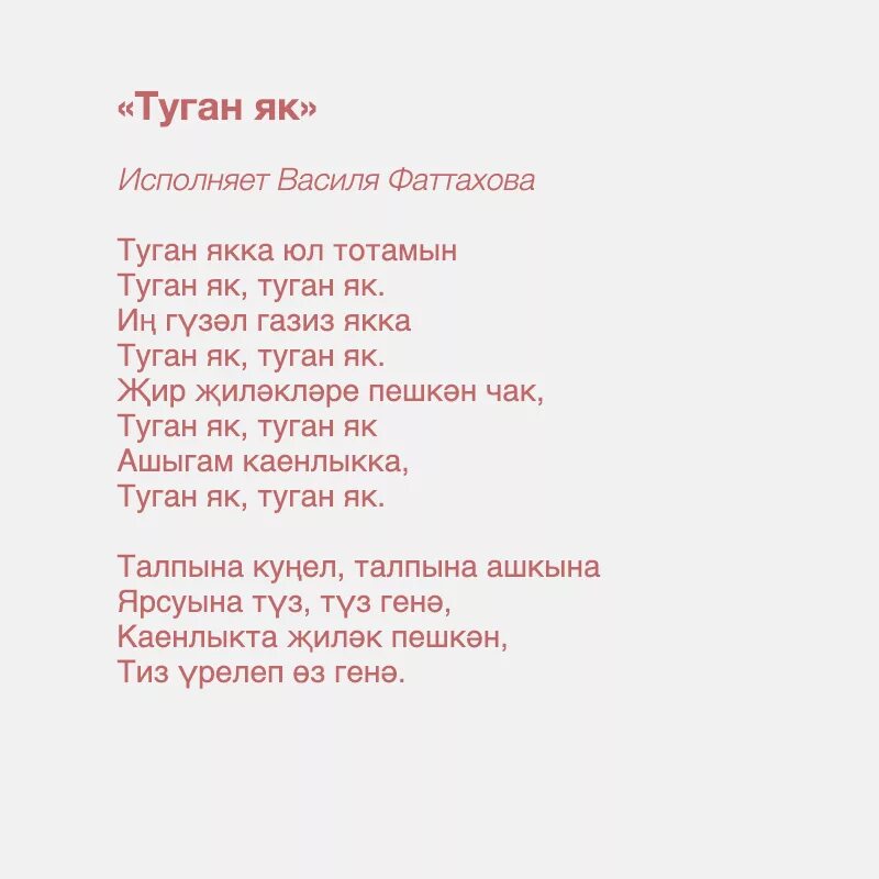 Татарские песни текст. Татарские песни слова текст песни. Татарский текст. Татарские песни тексты песен. 8 шин текст