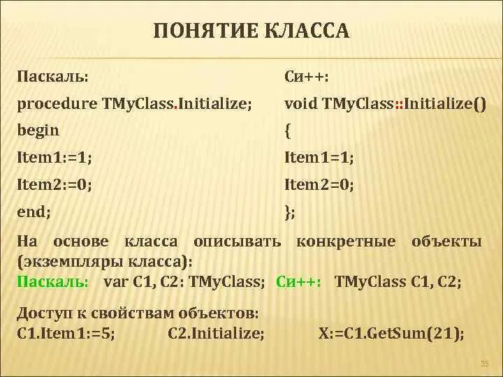 1 паскаль пример. Pascal классы. Класс в Паскале. Pascal описание класса. Методы Pascal в классе.