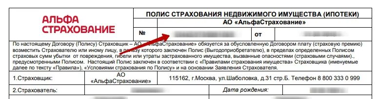 Www aslife ru. Номер договора страхования Альфа. Номер договора Альфа страхования жизнь. Номер договора страхования альфастрахование жизнь. Полис страхования альфастрахование.