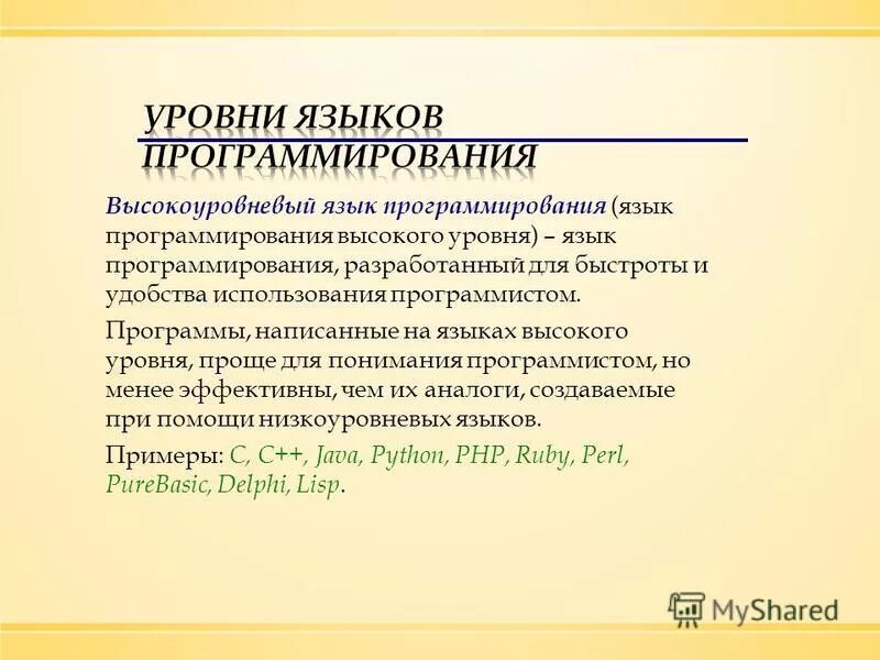 Программа написанная на языке высокого уровня. Языки программирования высокого уровня программы. программа написанная на языке высокого уровня называется. языки программирования высокого уровня задачи. текст программы на языке высокого уровня.