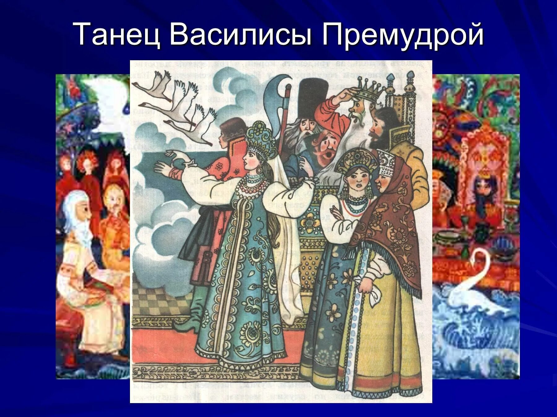 Слова василисы премудрой из сказки царевна лягушка. Сказки василисы премудрой.