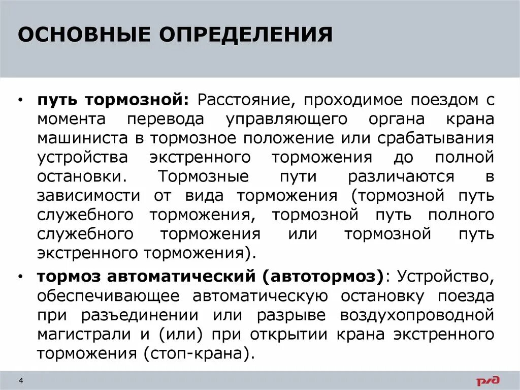 Полное служебное торможение грузового поезда. Тормозной путь мостового крана. Путь торможения мостового крана. Тормозные пути мостовых кранов. Как рассчитать тормозной путь мостового крана.