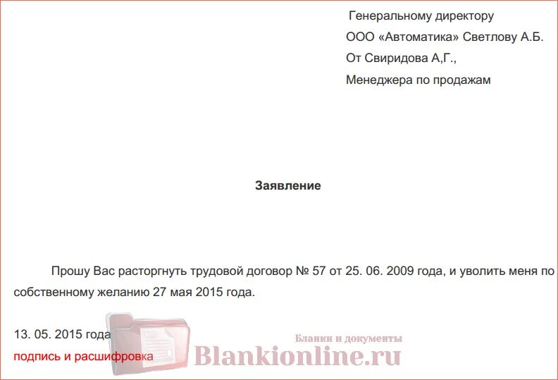 Заявление на увольнение. Образец заявления на увольнение. Как написать заявление на увольнение. Заявление на увольнение по собственному желанию образец. Заявление на увольнение госуслуги