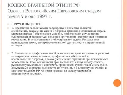 Международный кодекс медицинской этики 1949