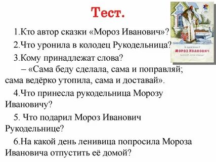 План к рассказу мороз иванович