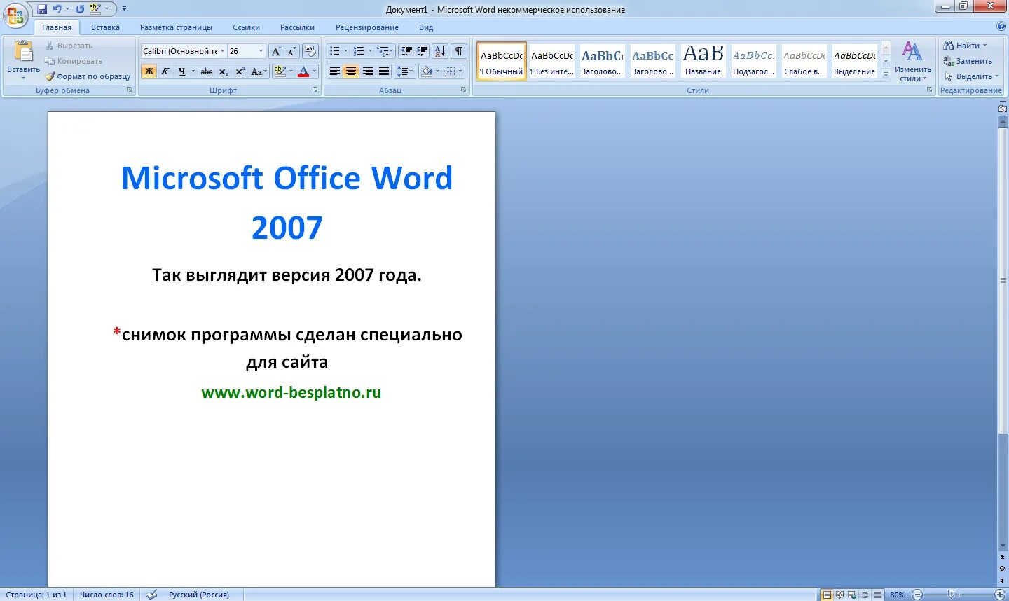 Microsoft Office ворд. Microsoft Office 2007 ворд. Программа Word Office. Офисная программа Word. Офис 7 года