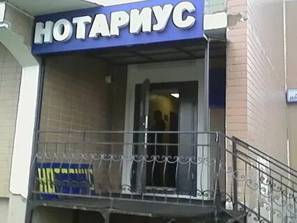 Нотариусы подольска отзывы