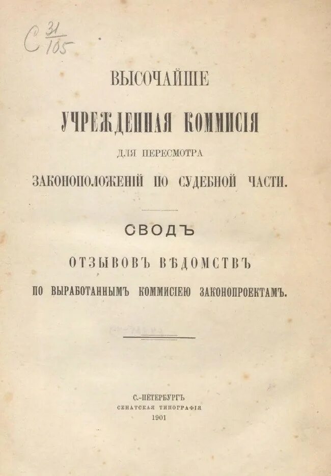 Свод законоположений Финляндии. О законоположении год.