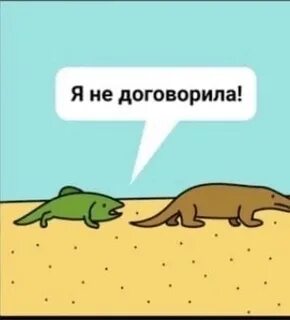 Даже не договорила