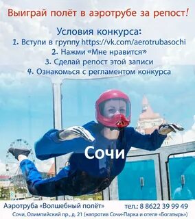 Аэротруба сочи