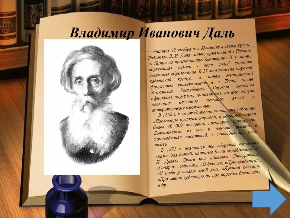 Даль история жизни. Отец Даля Владимира Ивановича. Портрет Даля Владимира Ивановича.