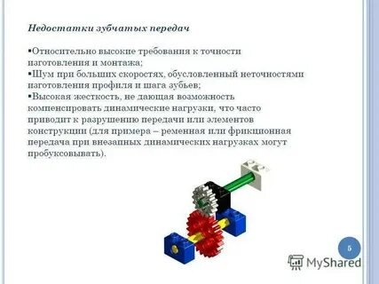 Недостатки зубчатых передач