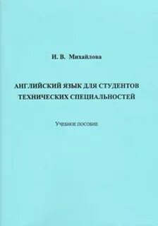 Нарочная английский для технических специальностей