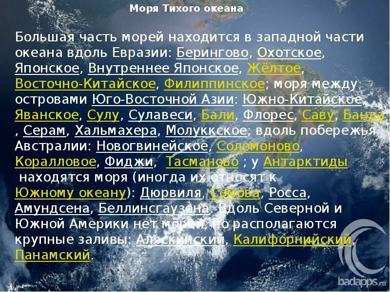 Океан презентация 7 класс. Тихий океан презентация. Сообщение о тихом океане. Тихий океан доклад. Тихий океан слайд.