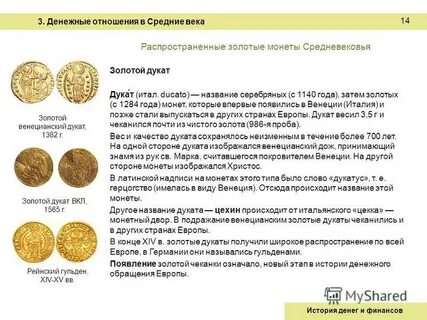 Денежные соотношения