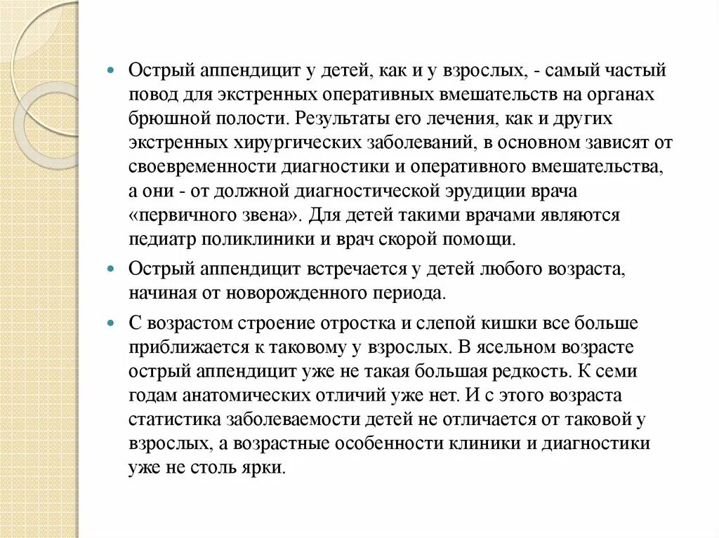 Где находится аппендицит у ребенка в 10. Острый аппендицит у детей. Симптомы острого аппендицита у детей. Признаки острого аппендицита у детей. Аппендицит у дошкольников.