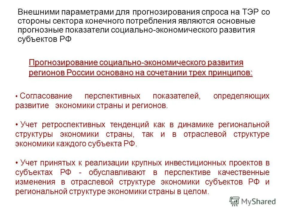 Субъекты прогнозирования. Цели задачи и методы прогнозирования. Группировка методов прогнозирования. Субъекты прогнозирования. Цели задачи и методы прогнозирования.