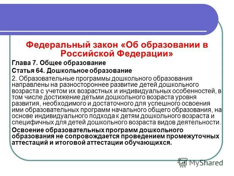 коррекционная работа и/или инклюзивное образование. статьи о дошкольном образовании в законе об образовании. коррекции обучение в инклюзивном образовании. обеспечивает разностороннее развитие ребенка. закон об образовании дошкольное образование.