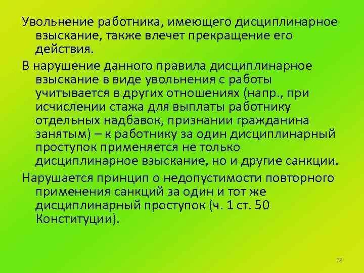 Втдыдисциплинарного взыскания. Срок увольнения за дисциплинарное взыскание. Сроки и порядок наложения дисциплинарных взысканий. Увольнение по дисциплинарным основаниям. К дисциплинарным взысканиям относится.