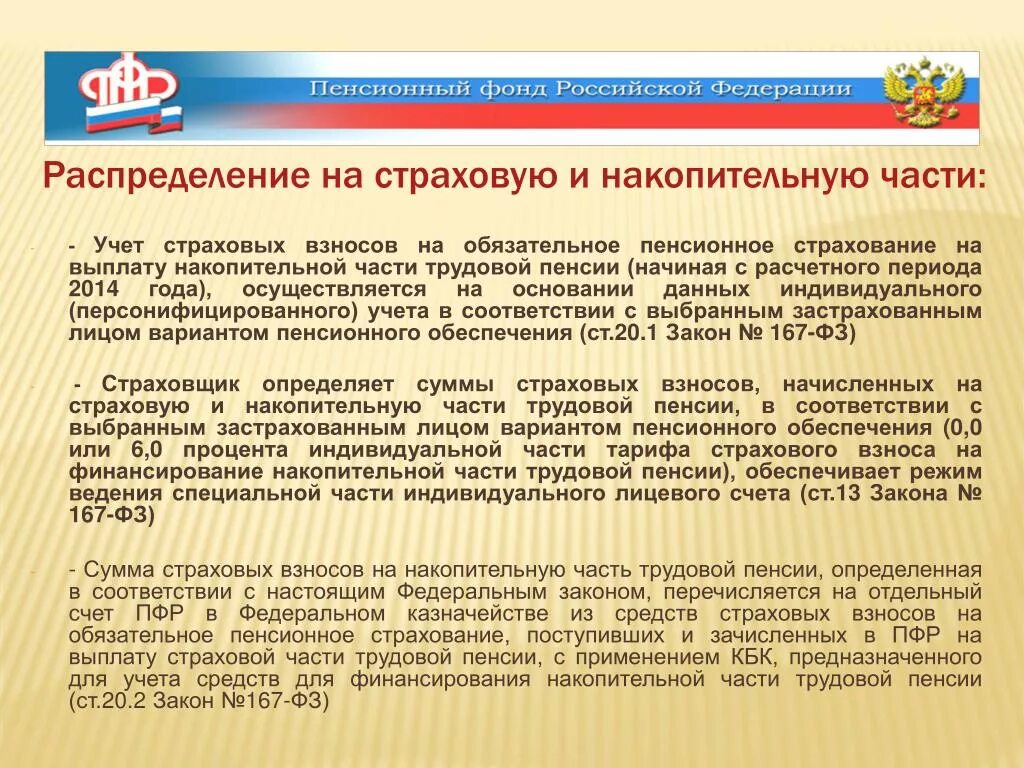 Закон рф об обязательном пенсионном страховании. Учет страховых взносов в пенсионный фонд. Страховые взносы в пенсионный фонд РФ. Страховые взносы на обязательное пенсионное страхование. Обязательные взносы в пенсионный фонд.