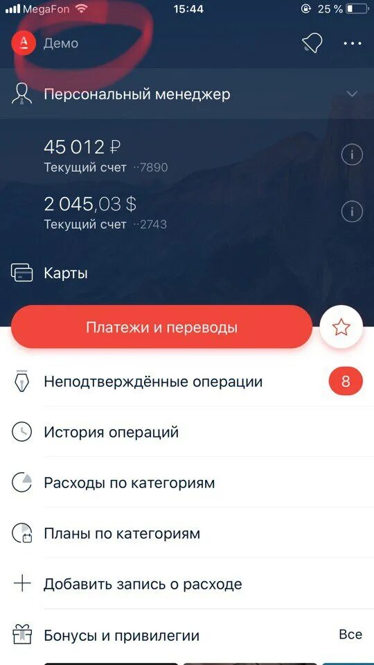 Реквизиты в приложении Альфа банк. Неподтверждённые операции Альфа банк что это. Альфа банк история операций. Альфа банк история переводов.