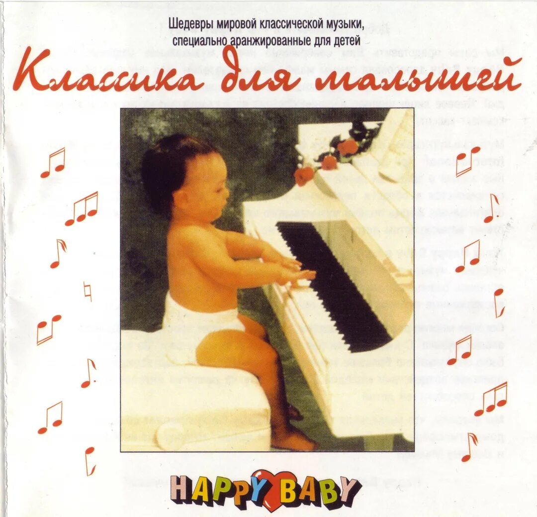 Классическая музыка для детей 3