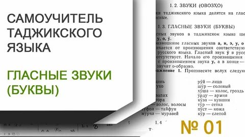 Таджикский язык с нуля