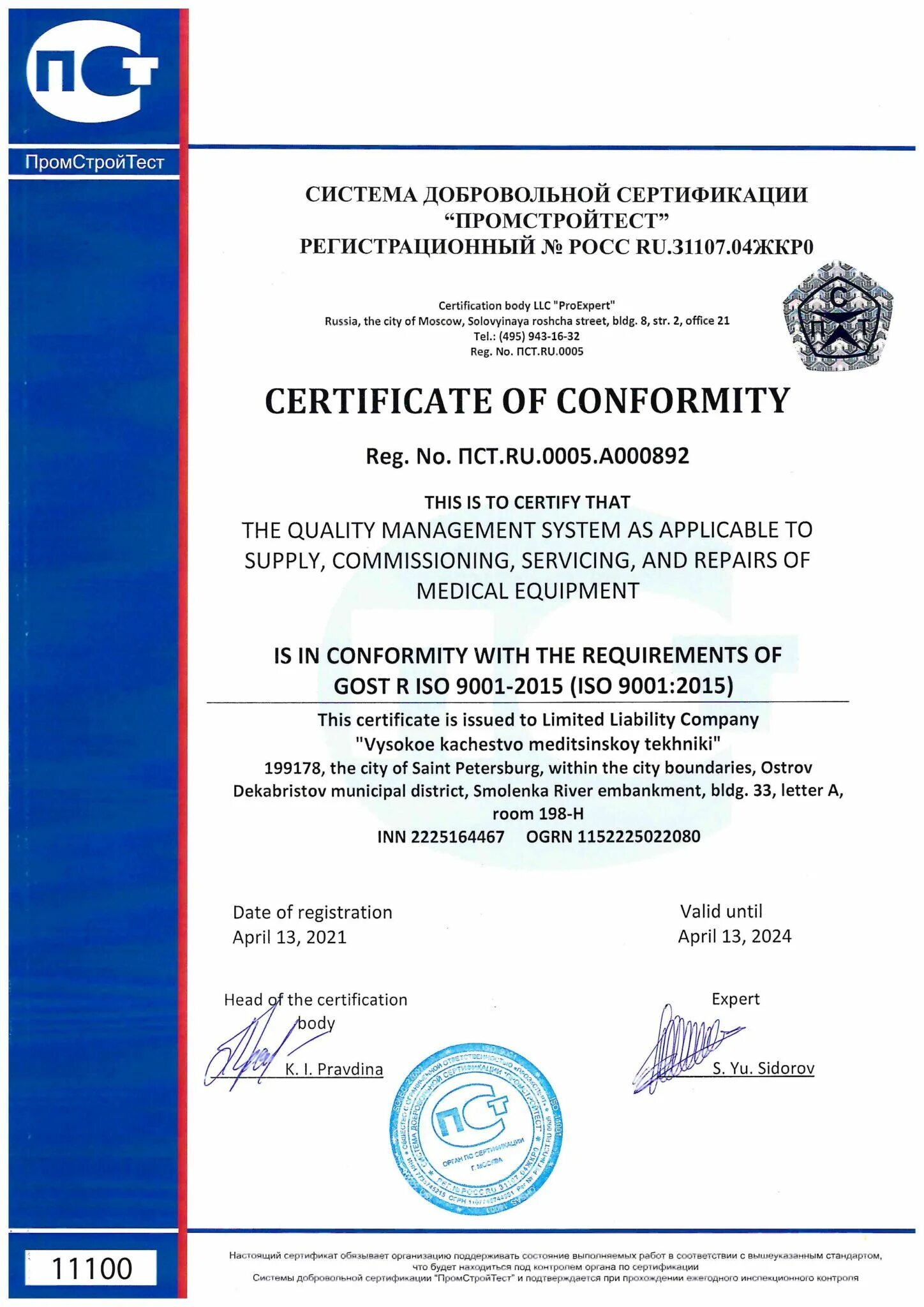 Сертификат соответствия интегрированной системы менеджмента. Сертификация ГОСТ Р ИСО 21500-2014. Сертификат ГОСТ Р ИСО 50001-2012. Сертификат ГОСТ Р ИСО 14001-2007 / ISO 14001:2015.