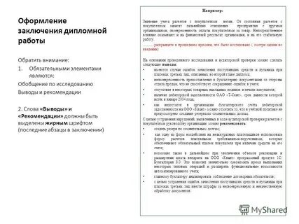 Аудит дипломной работы