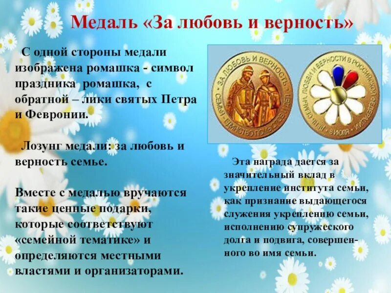 Даты и символы праздников