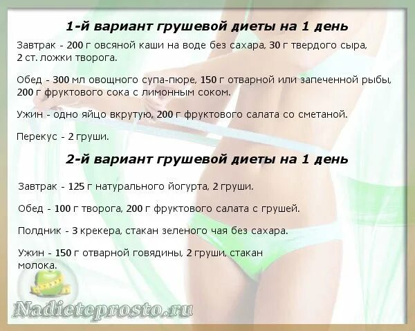 Диета 1 день питьевой 2 овощной. 5 стол питания. Диета на 2 недели минус 7 кг. Первый день диеты избавилась от всей вредной еды в холодильнике. Диета минус 10 кг за неделю.