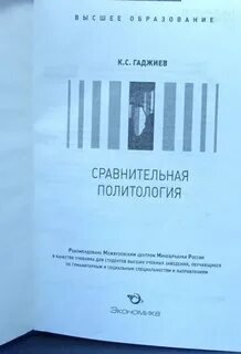 Сравнительная политология