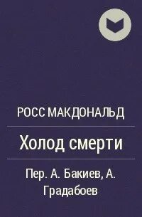 Сила холодов