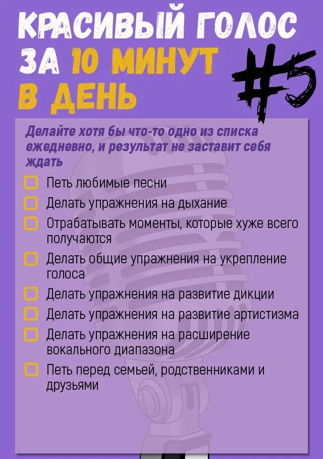 Памятка по вокалу. Правила вокалиста. Памятка для певца. Советы вокалистам. Pet rules