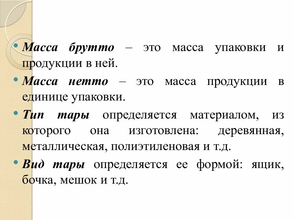 Масса брутто. Брутто и нетто что это. Вес товара нетто и брутто. Вес тары нетто брутто.