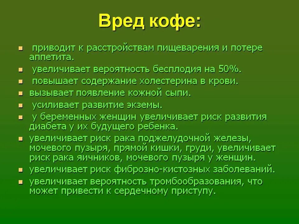 Чем вреден кофе для организма