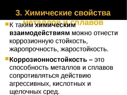 Химические свойства важнейших металлов