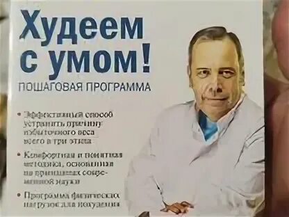 Доктор ковальков худеем с умом